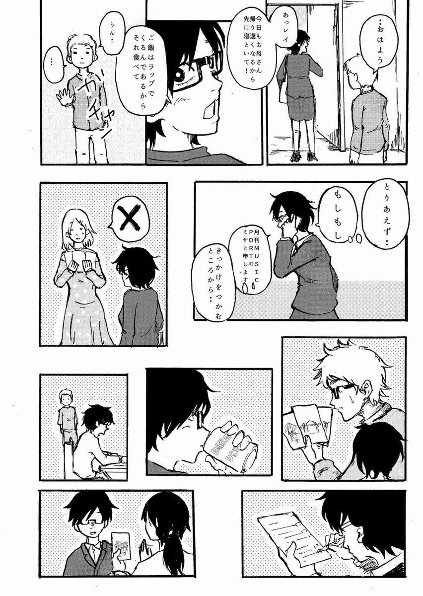 音楽で生き物を調律する
女の子の話2/12 