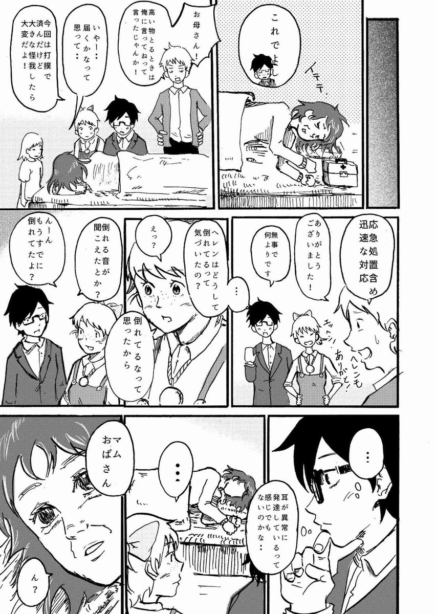 音楽で生き物を調律する
女の子の話6/12 