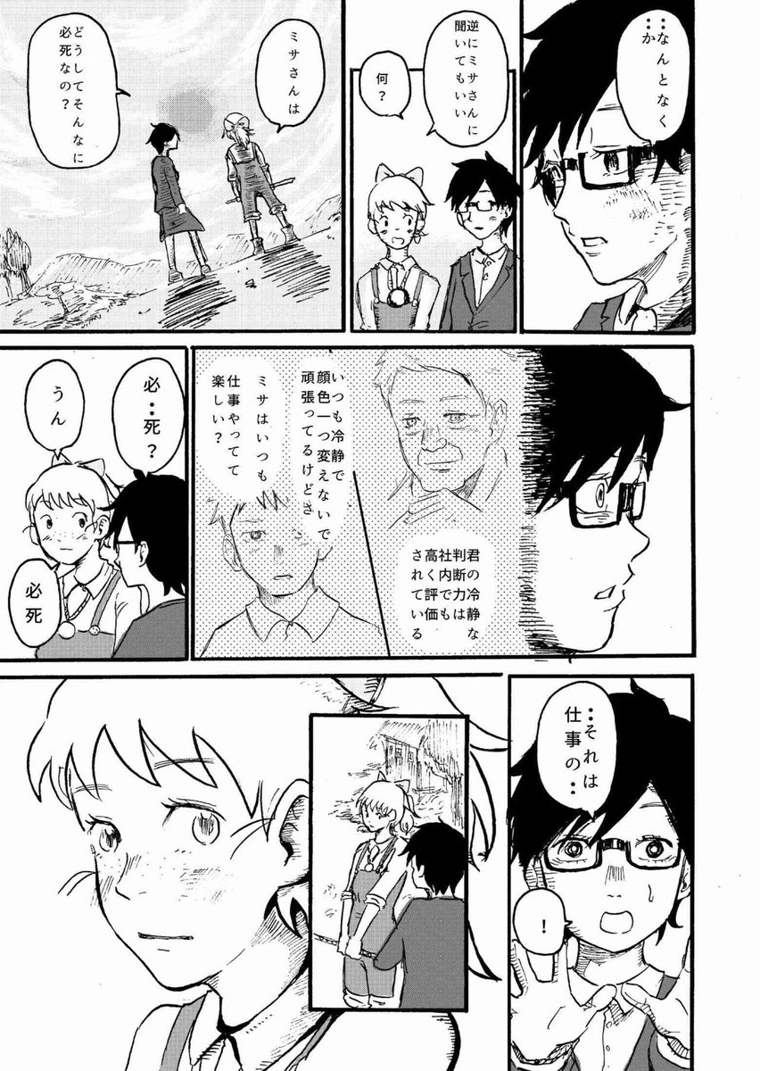 音楽で生き物を調律する
女の子の話7/12 
