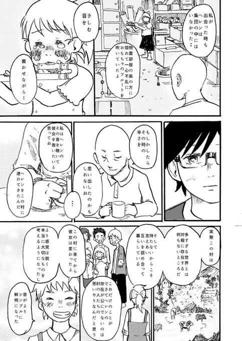音楽で生き物を調律する
女の子の話9/12 