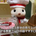 町のケーキ屋さんが大ピンチ･･･？個人製菓店の苦しい現状