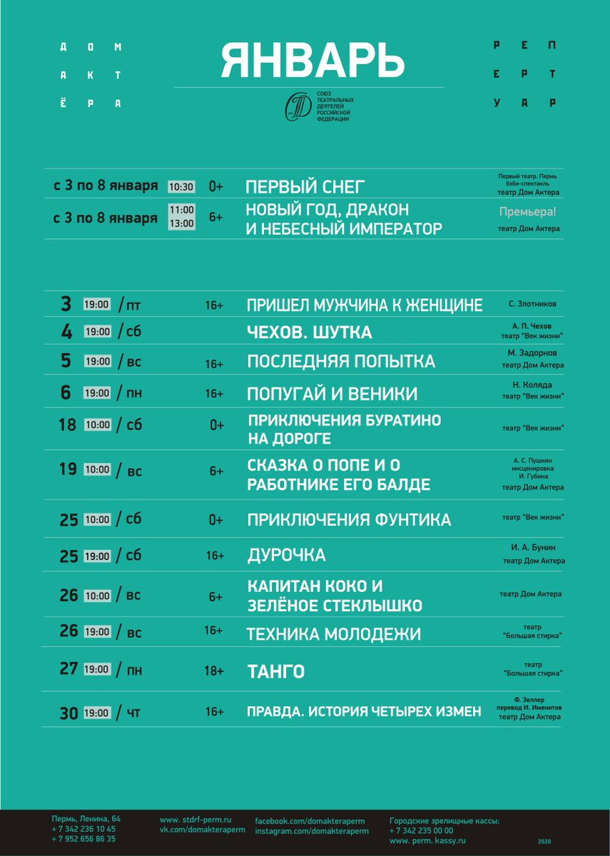 театр-театр пермь афиша. век жизни пермь афиша. театр туки луки афиша. театр театр пермь афиша март. театр театр пермь афиша март.
