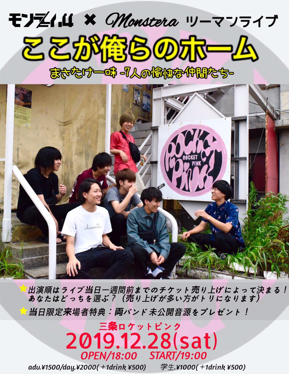 大泉政武 明日もいろんなとこでいろんなライブがありますが我がロケットピンクでは若手二バンドによるツーマンライブがあります タイトルはダサいし 俺が滑ってるみたいだけども チケットがもうちょいでソールドアウトみたいだから迷ってるならまだ