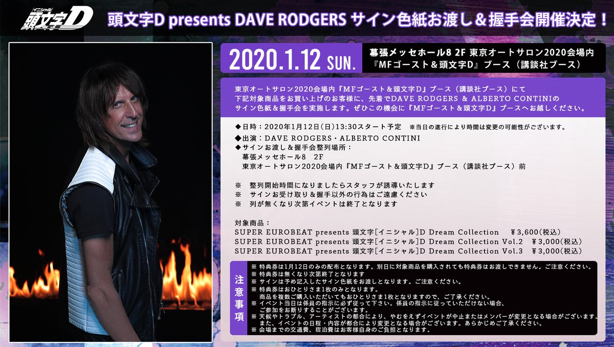 頭文字d 公式 東京オートサロン イベント情報 1月12日会場内にて Super Eurobeat Presents 頭文字d Dream Collectionシリーズにも楽曲提供頂いている Dave Rodgers のライブステージと サイン色紙お渡し 頭文字d 公式 東京オートサロン イベント情報 1月12日会場内にて Super Eurobeat Presents 頭文字d Dream Collectionシリーズにも楽曲提供頂いている Dave Rodgers のライブステージと サイン色紙お渡し