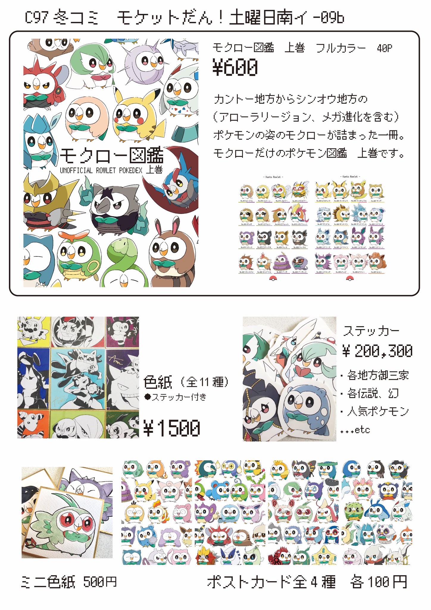 今までのモクロー Twitter