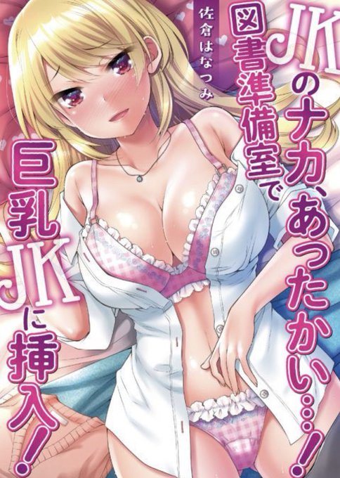 【R18】コミケ1日目前夜ですが待ち時間などに電子エロマンガいかがでしょ?完結済み連載中色々ありまーす!
https://t.co/vHJeGHXBvL 