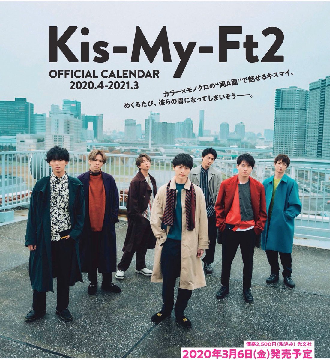 前康輔 Kis My Ft2 Official Calendar 4 21 3 を撮りました 3月発売です よろしくお願いします Kismyft2 キスマイ