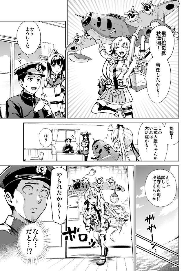 昔の艦これアンソロの原稿みなおしてたけど、秋津洲回の書き込み量に「もっと肩の力を抜いていいぞ俺!」ってなってる 