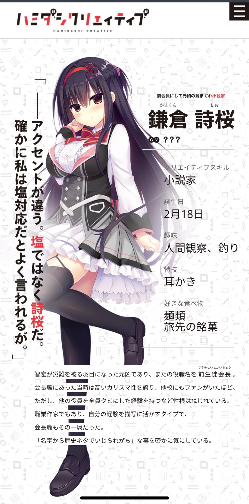ハミダシクリエイティブ ハミクリ 鎌倉詩桜 ランダムミニ