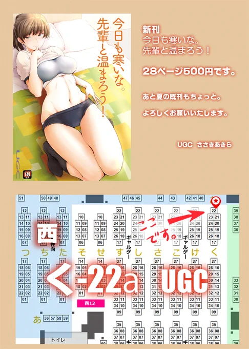 おしながき…新刊の塚原先輩本(成人向)と既刊の塚原先輩本(成人向)です。3日目西 く-22a UGCでお待ちしてます!ポストカード下塗りまで完成。 