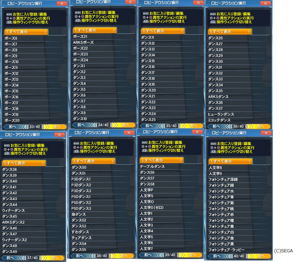 Pso2ロビーアクション Pso2lamonomane Twitter