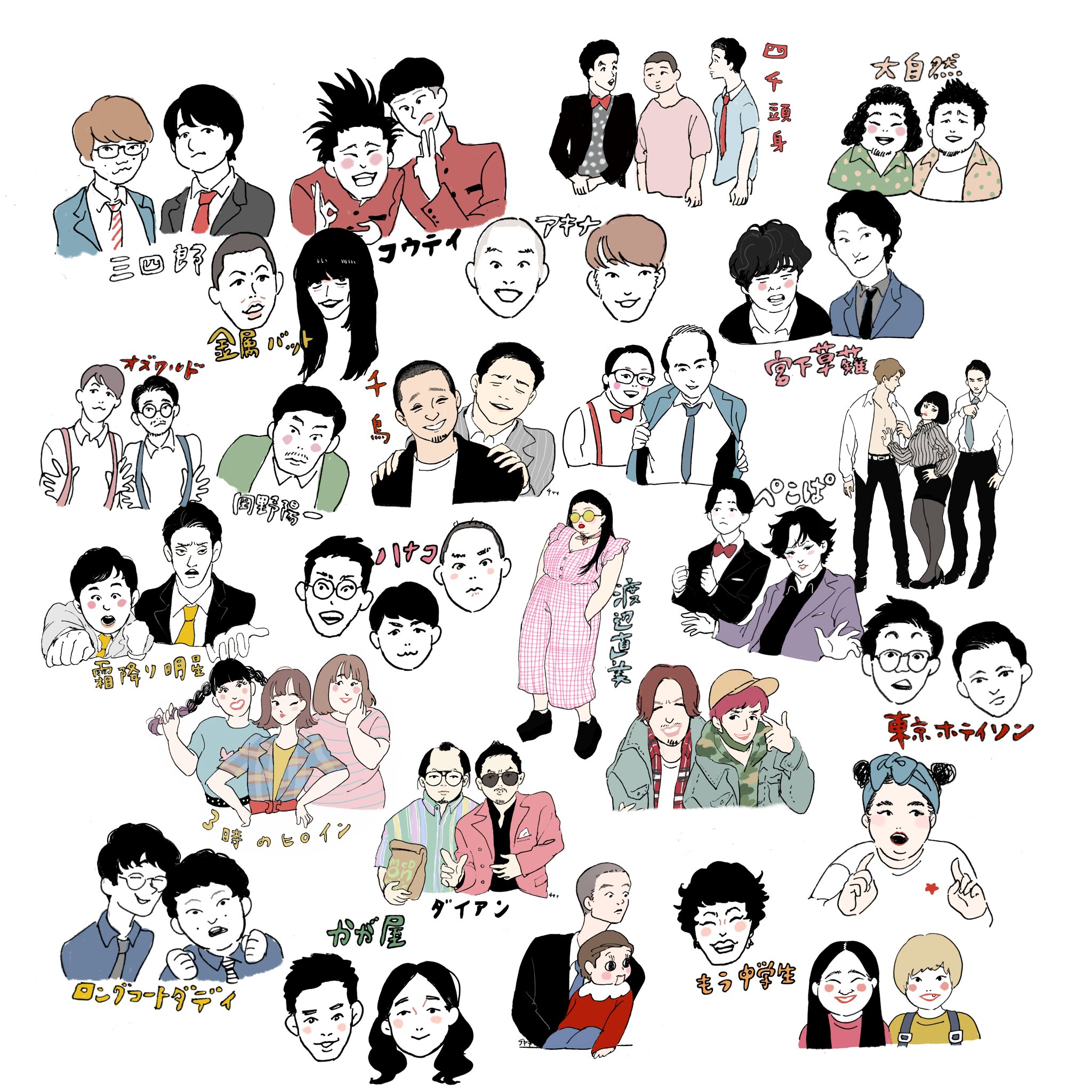 Twitter 上的 チヤキ Chaki 芸人さんのイラスト結構たまった T Co V2sgp0gvjs Twitter