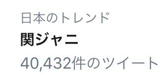 大倉忠義エゴサ用