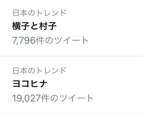 大倉忠義エゴサ用