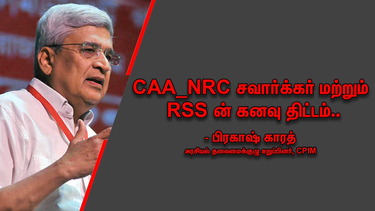 Theekkathir's tweet photo. #CAA_NRC சவார்க்கர் மற்றும் RSS ன் கனவு திட்டம்.. - பிரகாஷ் காரத் அரசியல் தலைமைக்குழு உறுப்பினர்,CPIM
more: https://t.co/KMi0zBbOY8
#theekkathir #SayNoToCAA
#CAAProtest #CAA_NRC #PoliceViolence #Emergency2019 #IndiaAgainstCAA #CPIMProtestCall https://t.co/mAGr0C3vFc