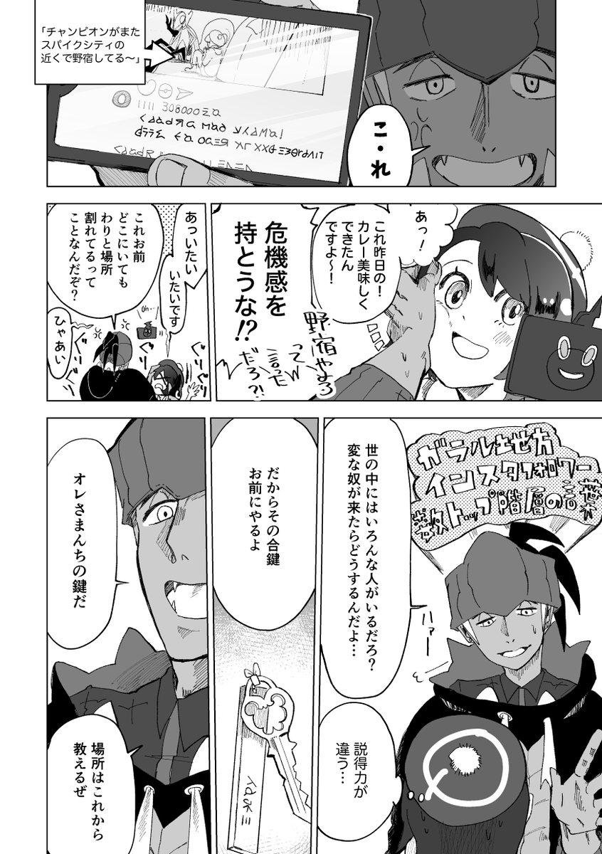 野宿をやめて キバユウ 
悪い大人も沢山いそうだし、キバナさんは
その対応に慣れてそうだなって漫画
こうして合法的にキバナさんのうちにユウリを
投げこむオタクワイ 