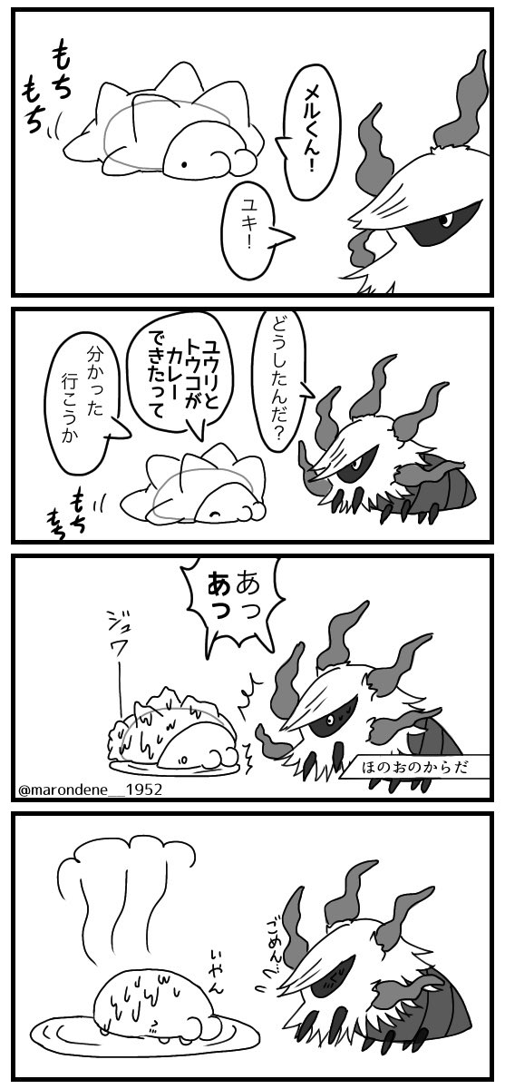 マロンディーヌ メラルバとユキハミ Bwと剣盾のクロスオーバー メラルバ ユキハミ ポケモン ポケモンbw ポケモン剣盾 T Co F5gxlwkfgb Twitter