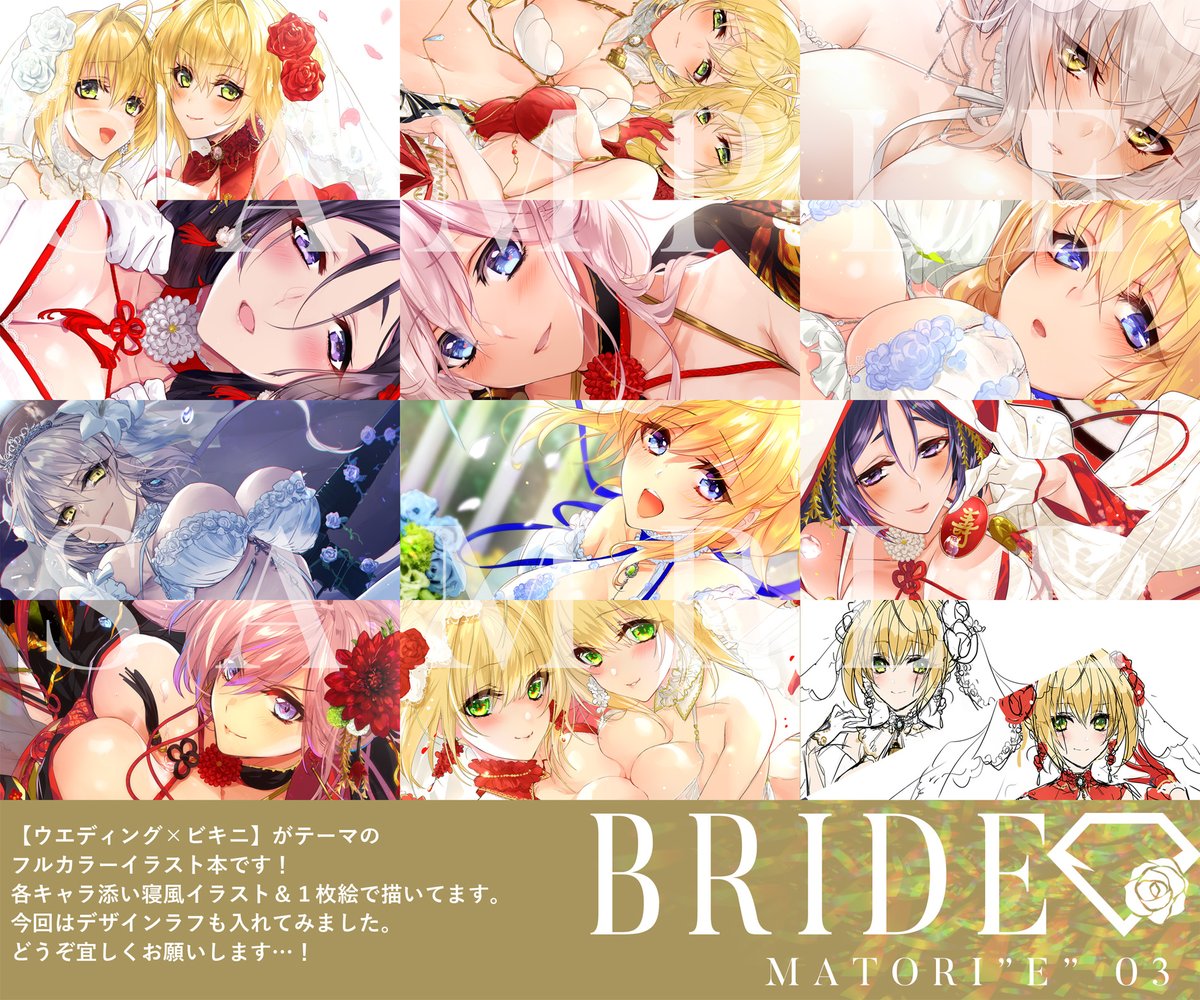 【C97お品書き&新刊簡易サンプル】

12/29(2日目) 西む -09b ぺんぎん畑
にてお待ちしてます😊

新刊は夏のリベンジ、ウエディング×ビキニ本になります!コミ1イラスト以外は全て描き下ろしで、
A4横見開きの添い寝絵はなかなかの迫力かなと…!
#FGO #C97

新刊サンプルは別途ツイートします…! 
