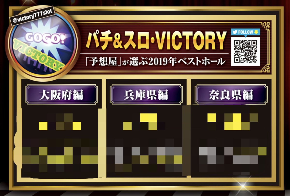 パチ スロ Victory ホール情報 Victory777slot Twitter