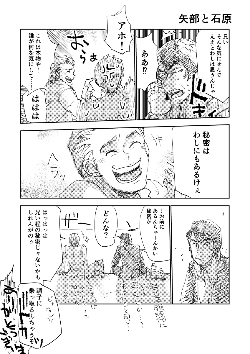 SPEC×TORIKU(石原味) #漫画 #SPEC #TRICK #矢部謙三 #石原達也 https://t.co/cQdJbjXR8e 