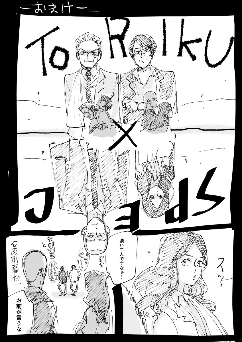 Spec Toriku 石原味 漫画 Spec Trick 矢部謙三 棘茸bot L6アイキャッチ後の漫画