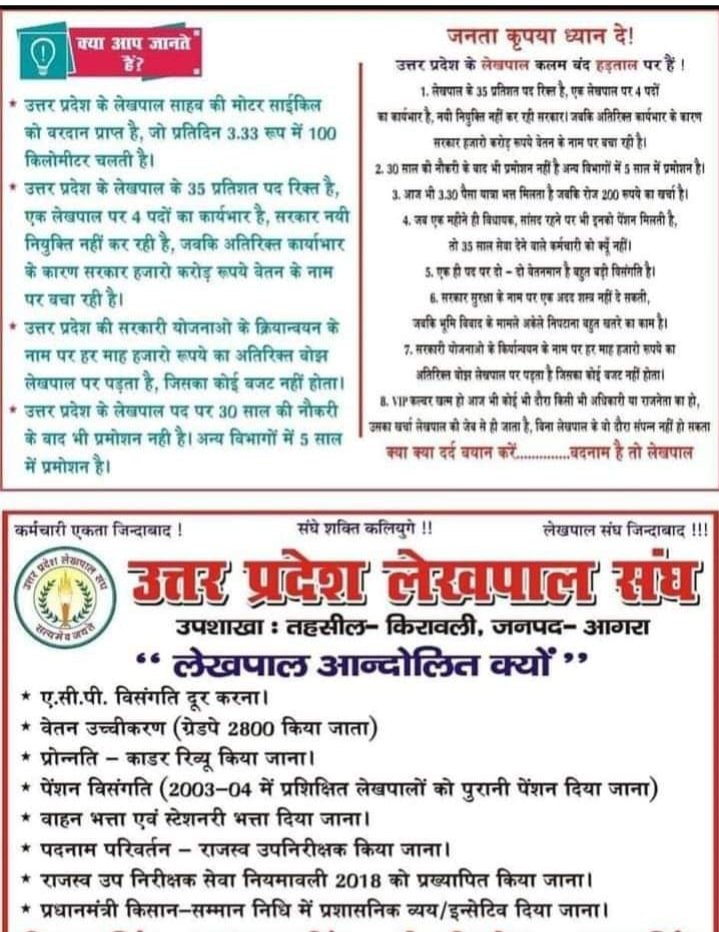 annumanish's tweet photo. मुख्यमंत्री जी,लेखपालों की सभी माँगें सही और उचित हैं, शासनादेश जारी करके हड़ताल समाप्त करायें,
#uplekhpalstrike
#uplekhpal_strike
 #uplekhpalstrike_kyo
@PMOIndia
@CMOfficeUP
@News18India
@aajtak
@ABPNews
@republic
@NewsNationTV
@newsbharat7
@myogiadityanath
@narendramodi https://t.co/GmvaWefPCW