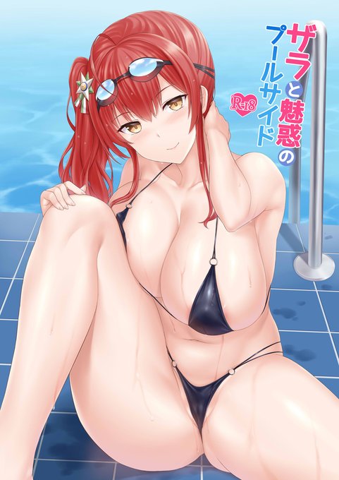 C97新刊2冊目「ザラと魅惑のプールサイド」のサンプルです。
アズレンのザラとプールの中でも脇でも休む間もなくひたすらいちゃラブえっちする本です。
委託もありますのでよろしくお願いします!
メロンブックス https://t.co/hU09Qv9IrW
とらのあな https://t.co/TX5YAYV9zI 