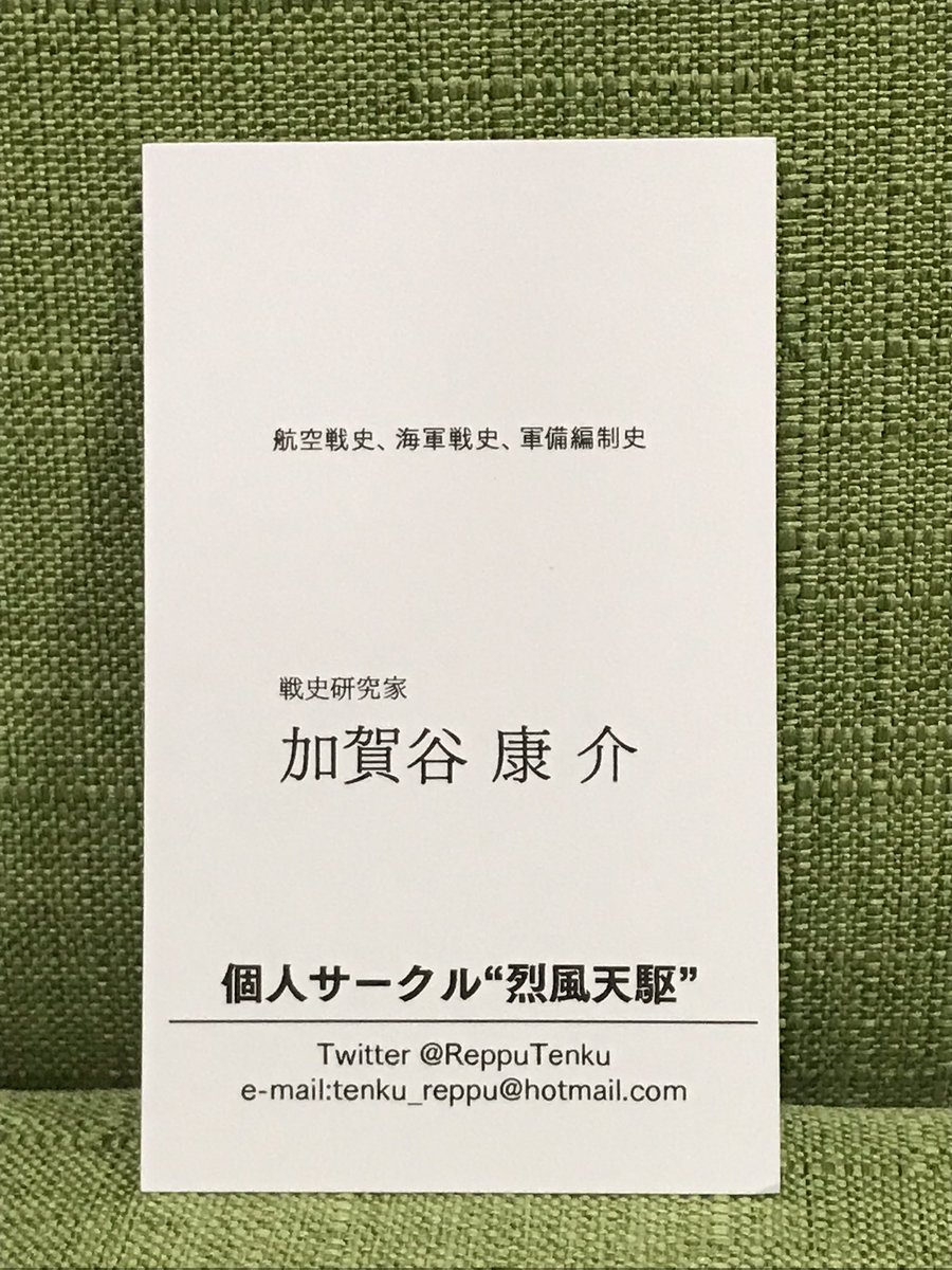 かがやこうすけ On Twitter ご挨拶用に名刺を一枚作っておくと便利ですよね 写真のは素っ気無さ過ぎですが これでも大分初対面の方にお声掛けし易くなった気がします