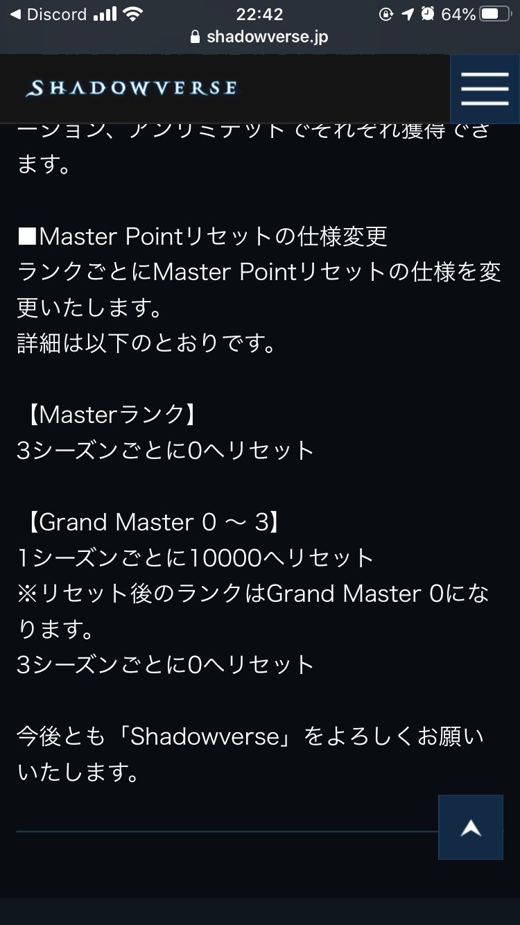 シャドウバース シャドバ 攻略 Gamewith グラマス変更まとめ マスター帯のmpリセットが3月に1回 グラマスになりやすい mpごとにグラマス0 グラマス3に昇格 グラマス3 mp 昇格報酬アリ グラマス0 グラマス3は1ヶ月でグラマス0に