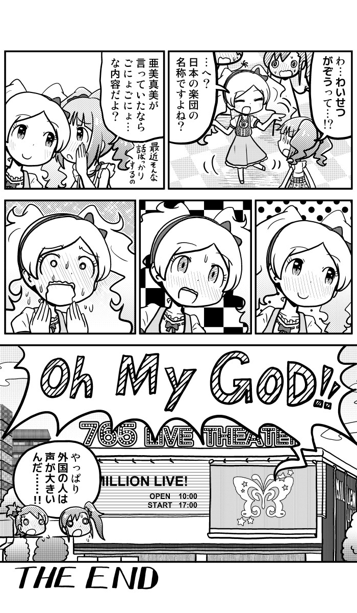 2年前の冬のミリマスゴウドウボンで描いたエミリーちゃんの漫画です。 