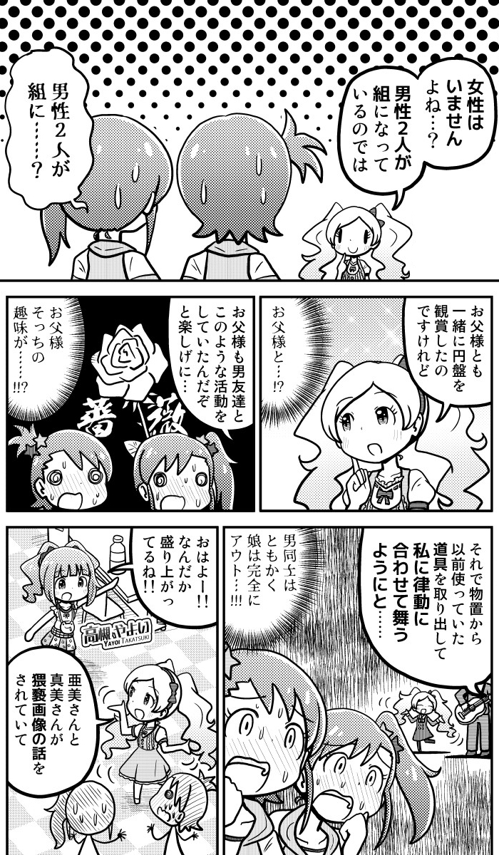 2年前の冬のミリマスゴウドウボンで描いたエミリーちゃんの漫画です。 