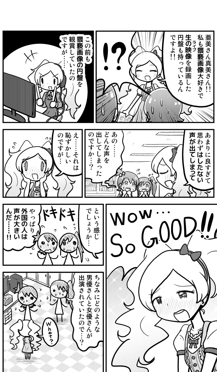 2年前の冬のミリマスゴウドウボンで描いたエミリーちゃんの漫画です。 