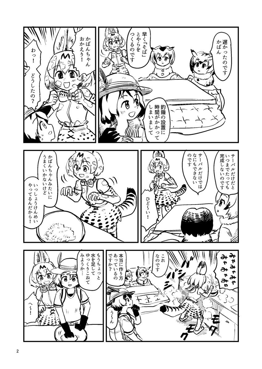 けものフレンズの年越しの漫画を描きました。8ページです。リプライに繋げます。(1/3) 