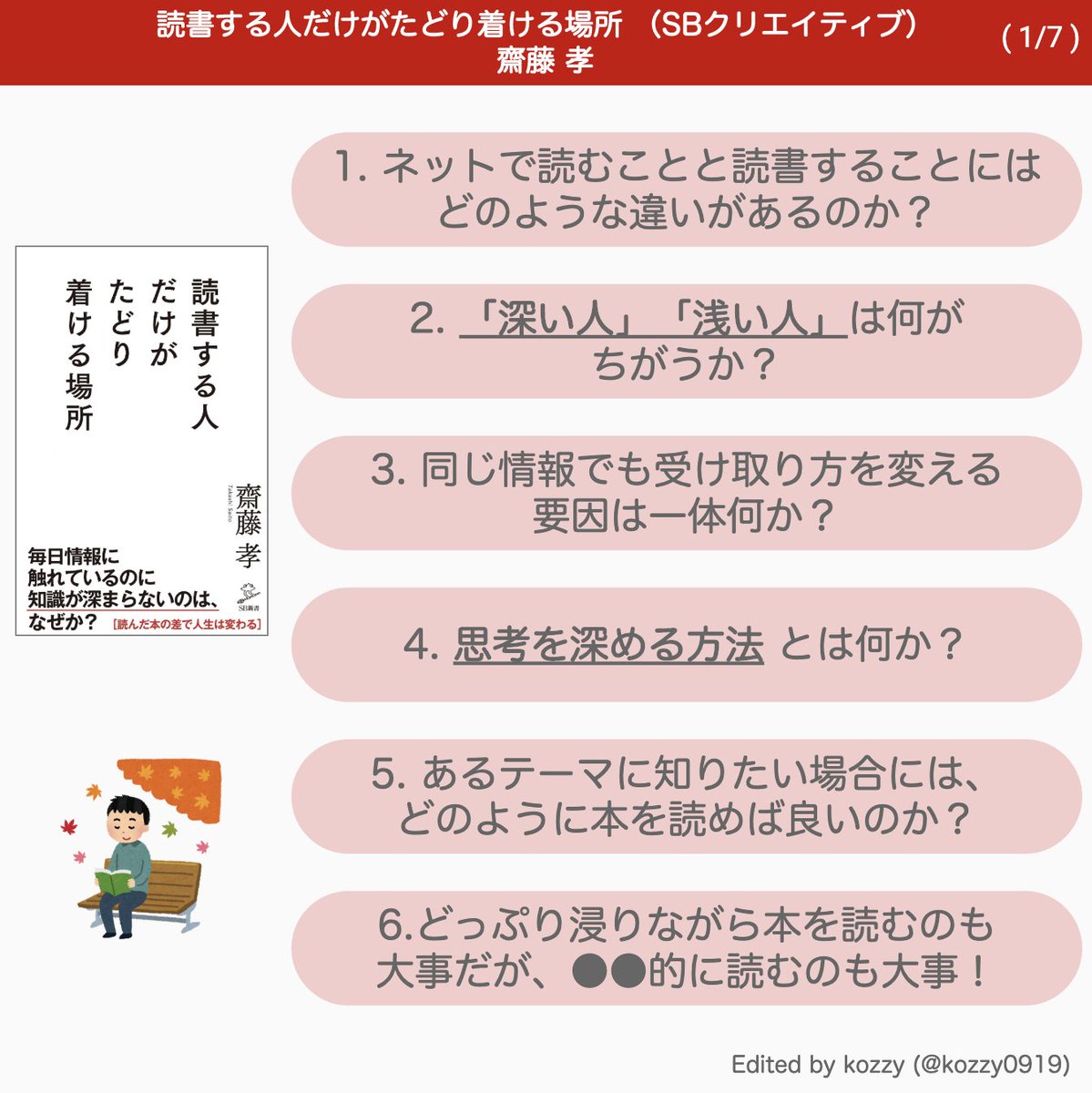 読書する人だけが辿り着ける場所