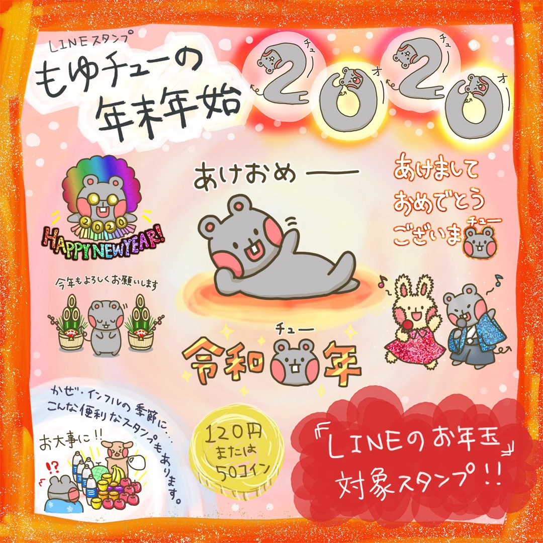 Lineのお年玉 Lineのお年玉