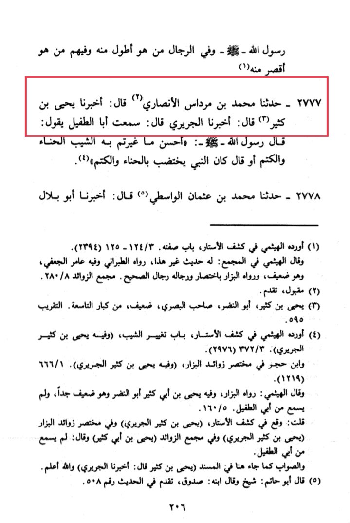 عبدالمنعم آل ذكرالله On Twitter وفي مسند البزار ١٠٥ ٢ ختن سلمة بن الفضل وقع سقط في أول الإسناد والصواب ٤٥٦ حد ثنا علي بن حرب الكندي ثنا إسحاق بن إبراهيم ختن