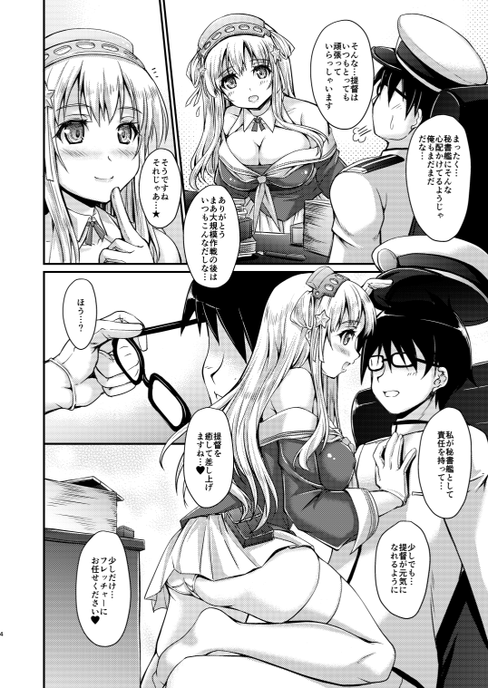 いよいよ明日からコミケですね
サークル生徒会室は4日目なのでだいぶ先ですけども
新刊艦これ本はこんな感じになってます。
4日目西1ホール"や"-09a「生徒会室」にてお待ちしております。

春イベントでフレッチャーを入手できなかった方今回掘れたでしょうかね… 