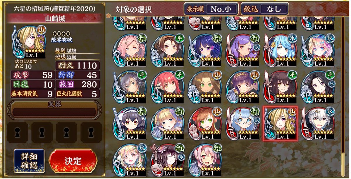 Dokumu ノクターン على تويتر 酔った勢いで お城プロジェクト謹賀新年記念セット 竹 買いました これと半額連で久々に 7が2枚出たよ 6召城は山崎城にしました これで戦闘でゲットするお金が15 アップです