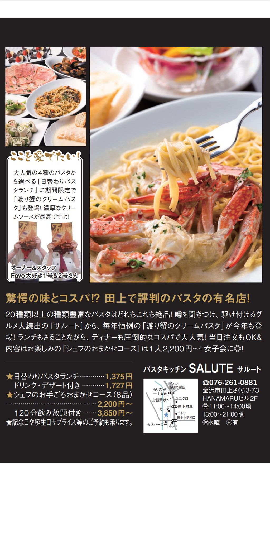 パスタキッチン サルート フリーペーパーの情報誌 Favo金沢版 1月号 に久しぶりに掲載しました どこかで見かけた時は 是非お手に取ってご覧下さいませ 2020年も攻めの姿勢 と守りの姿勢とのバランス重視 で頑張っていきますよ パスタキッチン サルート フリーペーパーの情報誌 Favo金沢版 1月号 に久しぶりに掲載しました どこかで見かけた時は 是非お手に取ってご覧下さいませ 2020年も攻めの姿勢 と守りの姿勢とのバランス重視 で頑張っていきますよ