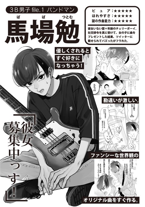 絶対に付き合ってはいけない３ｂ男子 1 2巻発売中 בטוויטר 年末年始も３b男子 イケメン有り 胸キュン有り 男子の友情有り ギャグ コメディも盛りだくさん 読むと必ず好きになる 今いちばん可愛い男子たちの奮闘コメディ 絶対に 付き合ってはいけない３b