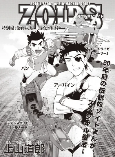 本日12月27日のお知らせまとめ②
ゾイドワイルドファンブック発売!
新作読み切り16ページが掲載されています。
 