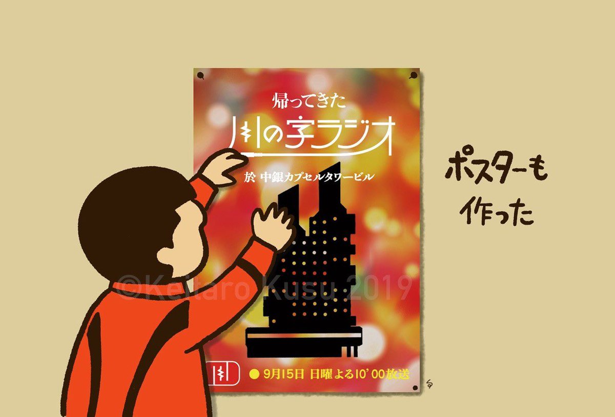 川の字ラジオ Radiokawanoji Twitter