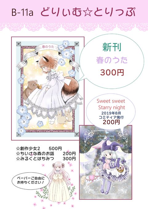 30日コミックマーケット97のお品書きです
よろしくお願いします?

いつもと同じA5 20ページの新刊ですが印刷代改定などありまして
いつもギリギリなお値段だったのですが今回は300円になります...!
すみません...!

本屋さん委託していた本も返却していただいたので少しですが在庫あります! 