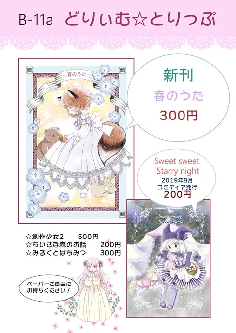 30日コミックマーケット97のお品書きです
よろしくお願いします?

いつもと同じA5 20ページの新刊ですが印刷代改定などありまして
いつもギリギリなお値段だったのですが今回は300円になります...!
すみません...!

本屋さん委託していた本も返却していただいたので少しですが在庫あります! 