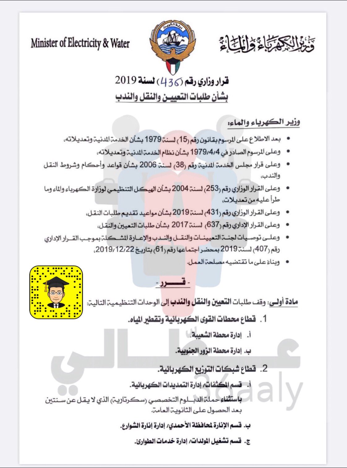 ÙˆØ²Ø§Ø±Ø© Ø§Ù„ÙƒÙ‡Ø±Ø¨Ø§Ø¡ ÙˆØ§Ù„Ù…Ø§Ø¡ Ø§Ù„ÙƒÙˆÙŠØª ÙˆØ¸Ø§Ø¦Ù
