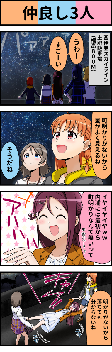 ラブライブ4コマ№35 #4コマ #ラブライブ! #ラブライブ!サンシャイン!! #虹ヶ咲学園スクールアイドル同好会 #スクスタ  