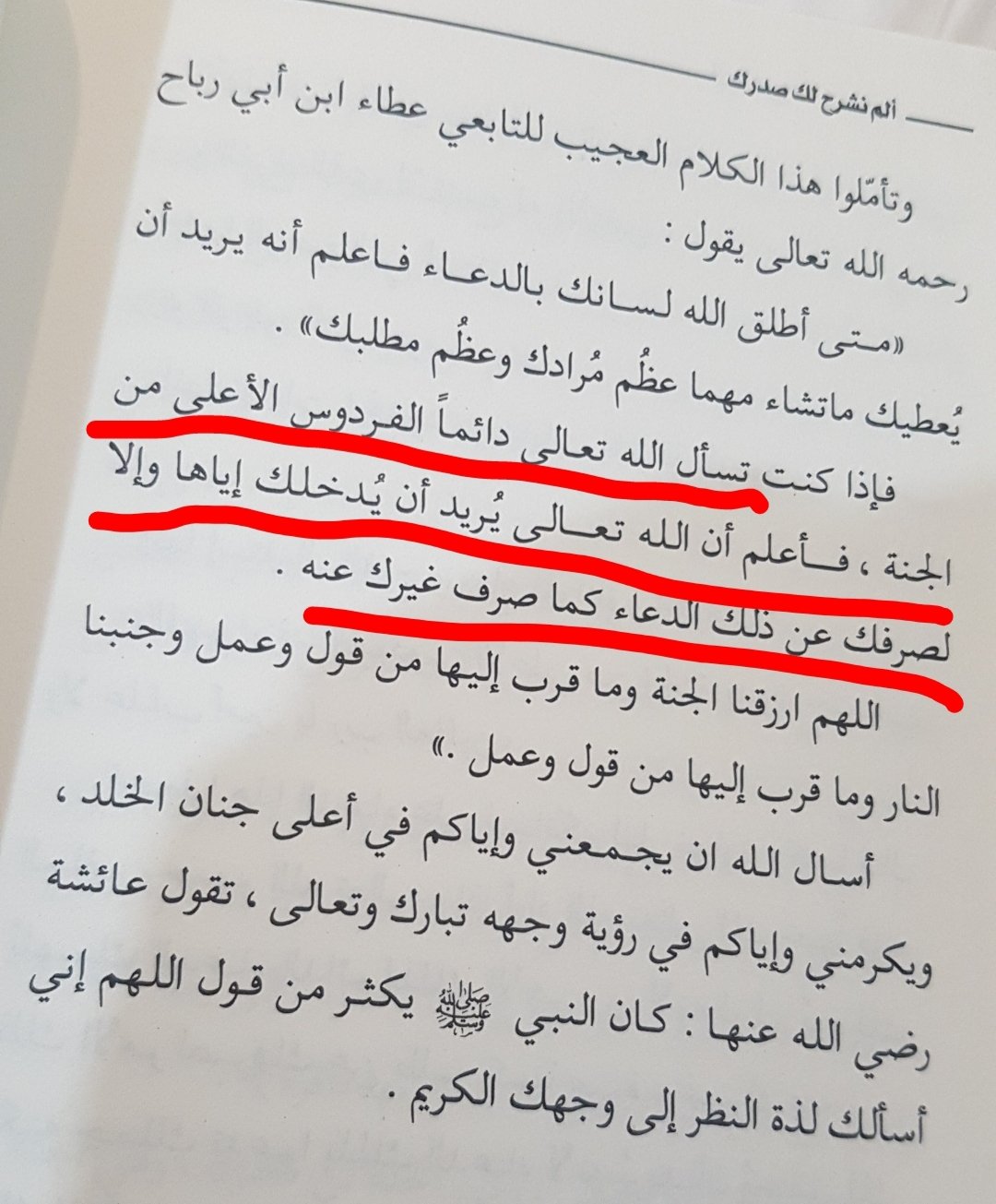 نشرح كتاب صَدْرَكَ ألم لَكَ ص613