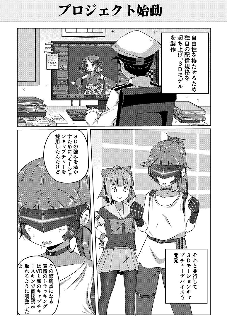 バーチャルライバー曙さん② 