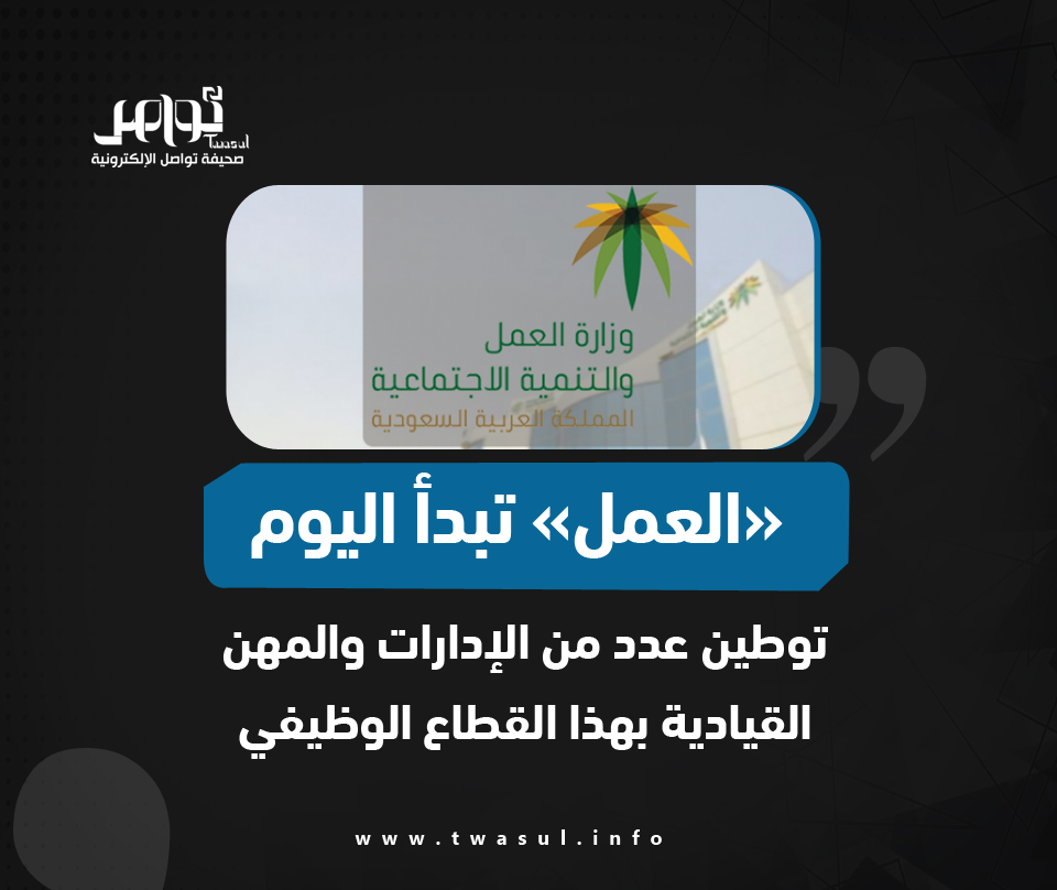 توجه لدى العمل لتوطين 27 مهنة جديدة