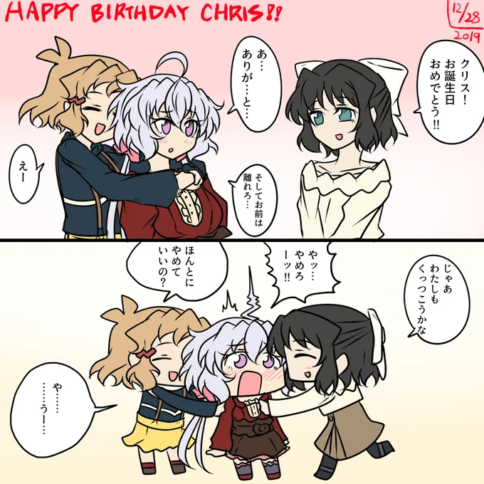 クリスちゃん誕生日おめでとーーーう!!! 
